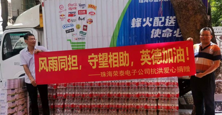 榮泰人積極投身社會公益事業(yè)，提供免費救災(zāi)物資，與當(dāng)?shù)厝艘黄鸲蛇^難關(guān)。